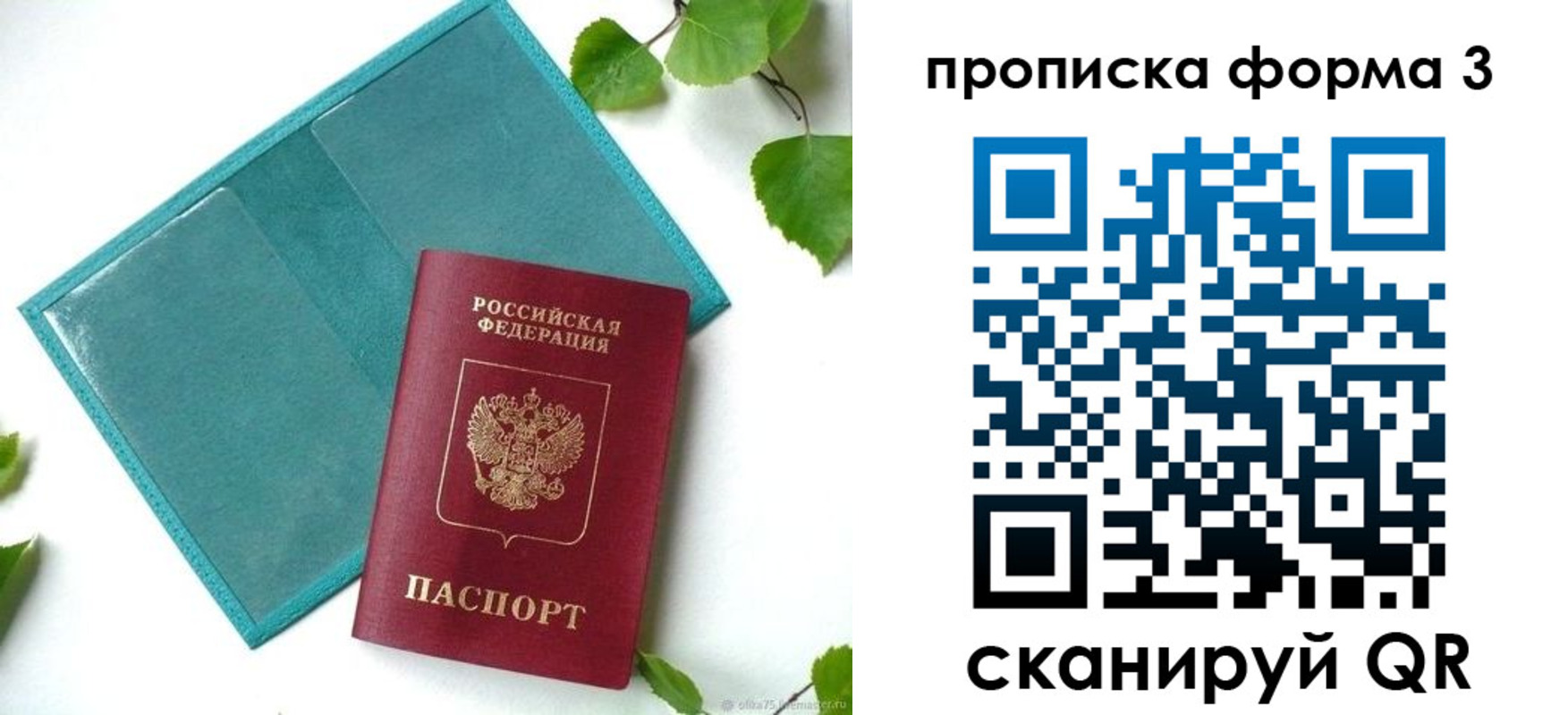 прописка ребенка в Печорах