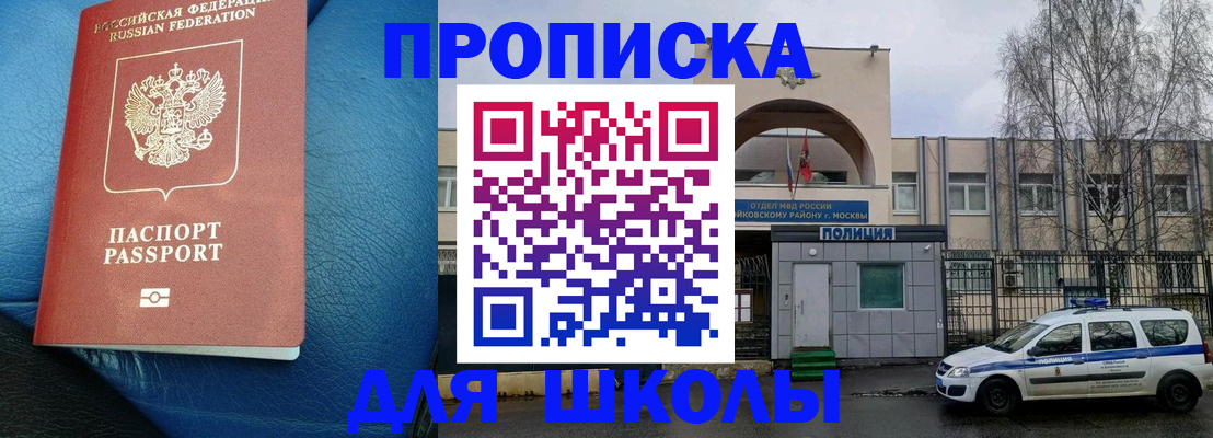 прописка 2025 в Печорах