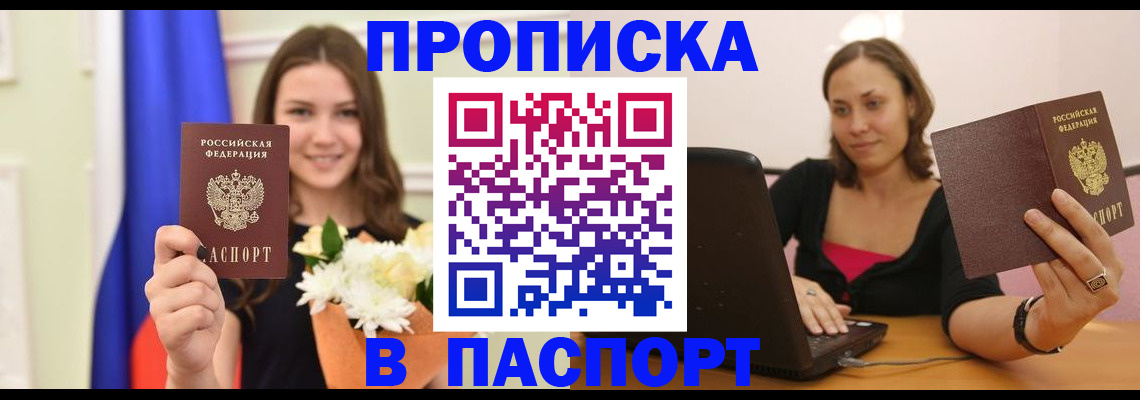 прописка для работы в Печорах
