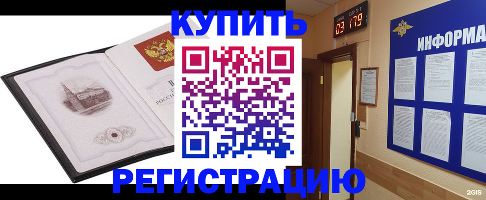 купить прописку в Печорах