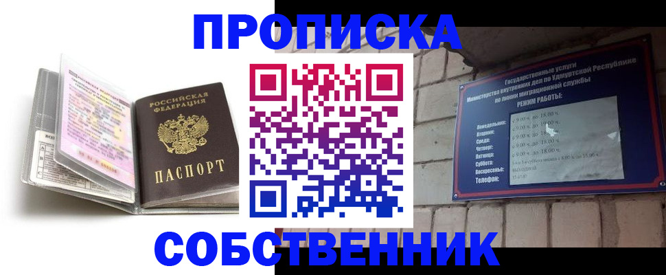 купить прописку в Печорах